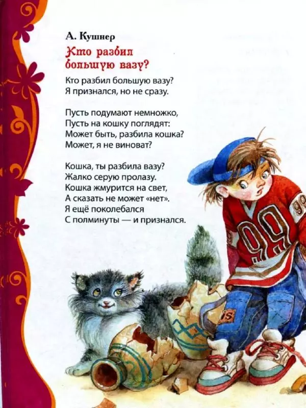 Александр Пушкин - Книга для детского сада. Стихи, сказки, рассказы - Страница № 32