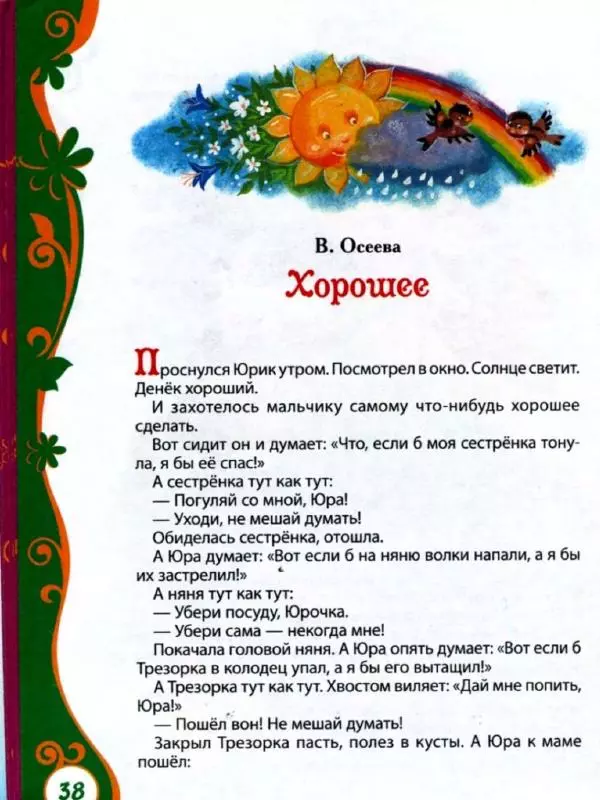 Александр Пушкин - Книга для детского сада. Стихи, сказки, рассказы - Страница № 38