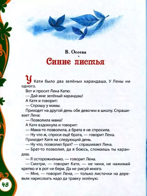 Александр Пушкин - Книга для детского сада. Стихи, сказки, рассказы - Страница № 48