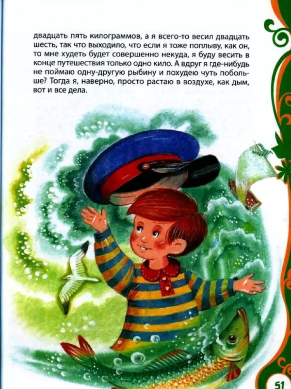 Александр Пушкин - Книга для детского сада. Стихи, сказки, рассказы - Страница № 51