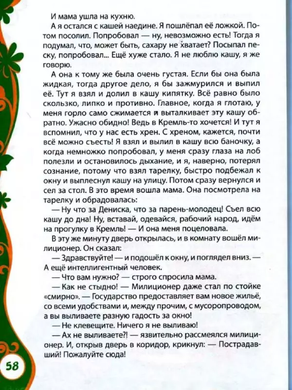 Александр Пушкин - Книга для детского сада. Стихи, сказки, рассказы - Страница № 58