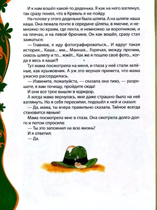 Александр Пушкин - Книга для детского сада. Стихи, сказки, рассказы - Страница № 60