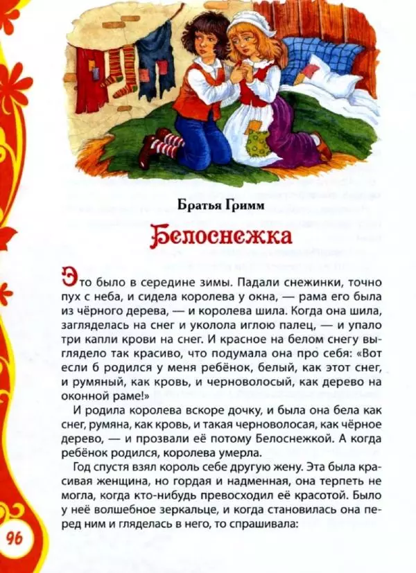 Александр Пушкин - Книга для детского сада. Стихи, сказки, рассказы - Страница № 98