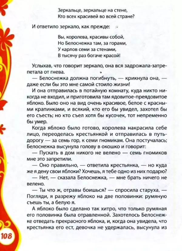 Александр Пушкин - Книга для детского сада. Стихи, сказки, рассказы - Страница № 110