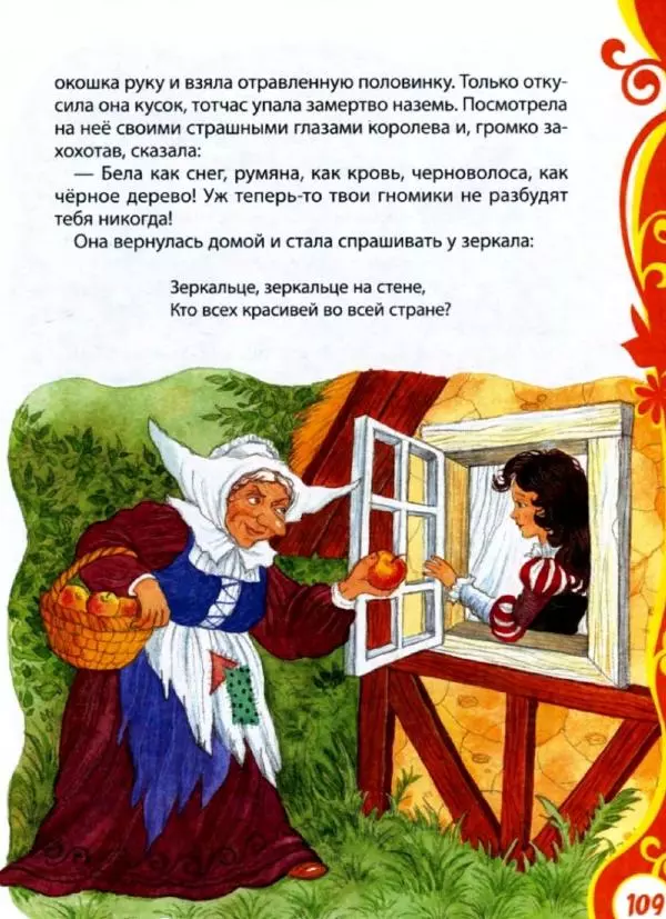 Александр Пушкин - Книга для детского сада. Стихи, сказки, рассказы - Страница № 111