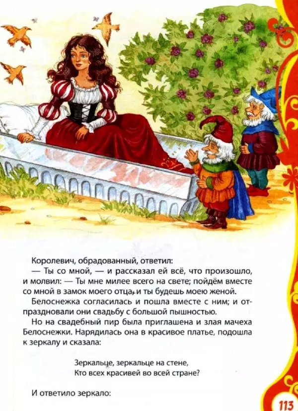 Александр Пушкин - Книга для детского сада. Стихи, сказки, рассказы - Страница № 115