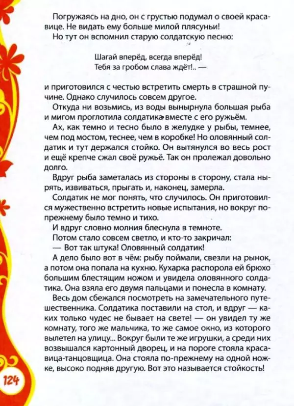 Александр Пушкин - Книга для детского сада. Стихи, сказки, рассказы - Страница № 126