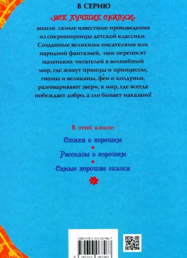 Александр Пушкин - Книга для детского сада. Стихи, сказки, рассказы - Страница № 131