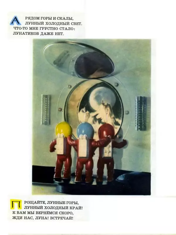 Сергей Баруздин - Как мы на ракете летали - Страница № 15