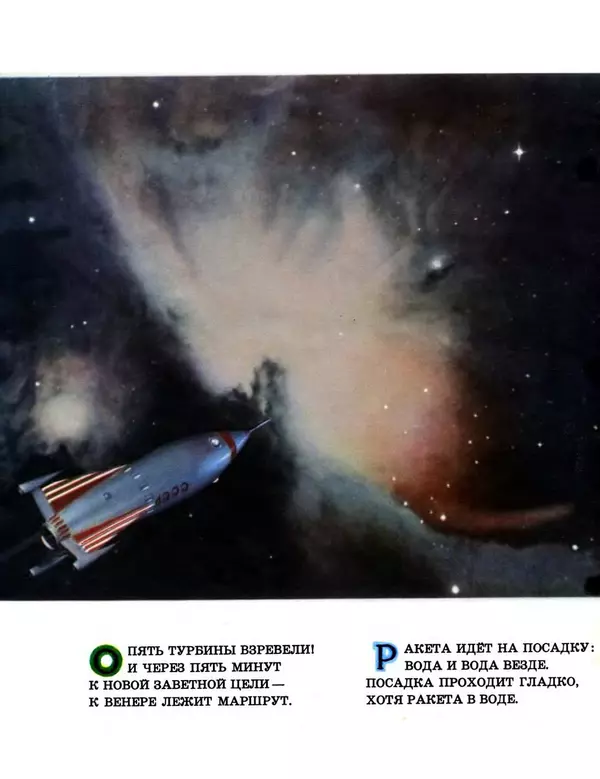 Сергей Баруздин - Как мы на ракете летали - Страница № 16