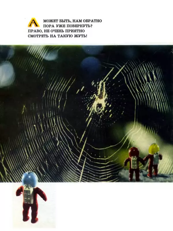 Сергей Баруздин - Как мы на ракете летали - Страница № 26