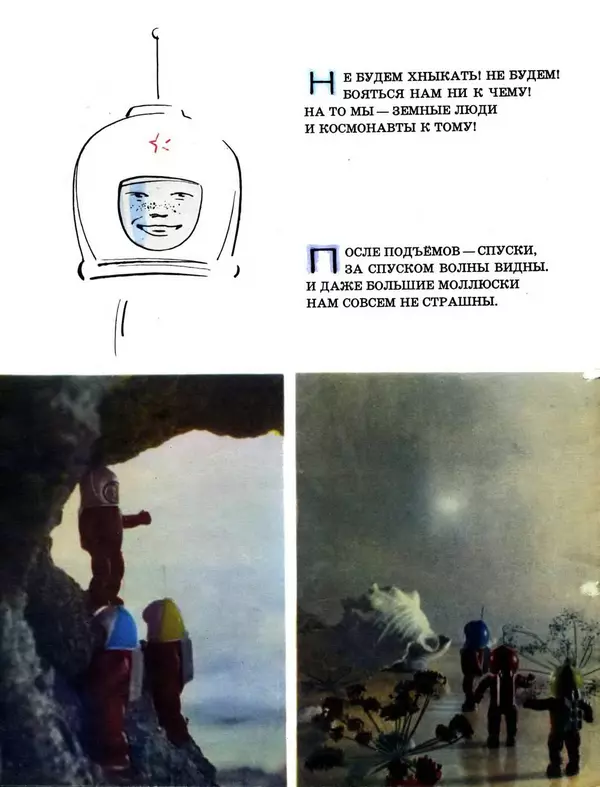 Сергей Баруздин - Как мы на ракете летали - Страница № 28