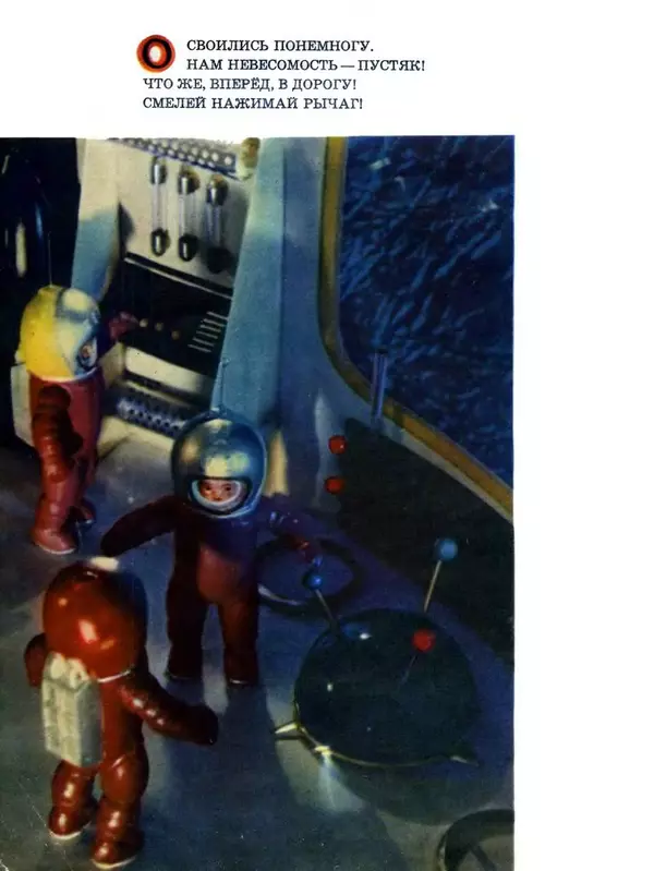 Сергей Баруздин - Как мы на ракете летали - Страница № 6