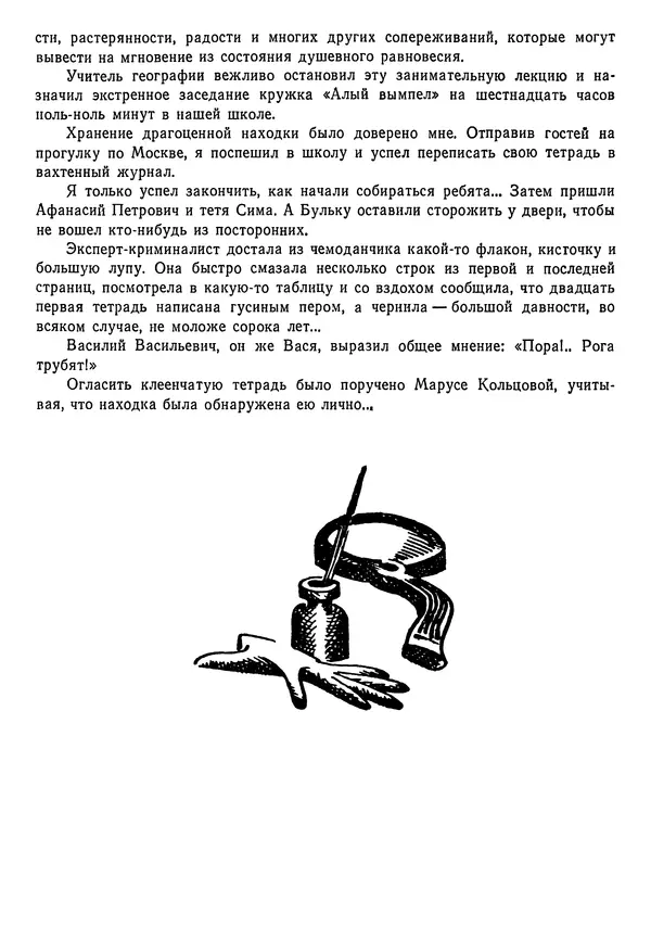 Владимир Крепс - Клуб знаменитых капитанов. Книга 2 - Страница № 11