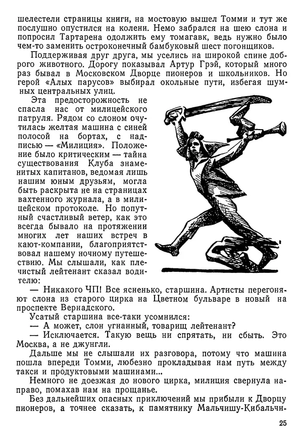 Владимир Крепс - Клуб знаменитых капитанов. Книга 2 - Страница</p> --