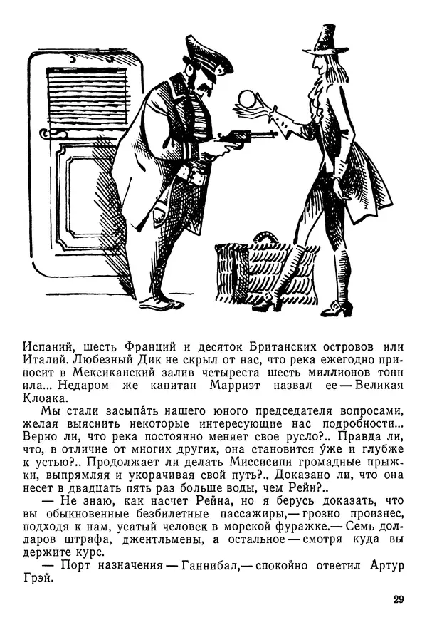 Владимир Крепс - Клуб знаменитых капитанов. Книга 2 - Страница № 30