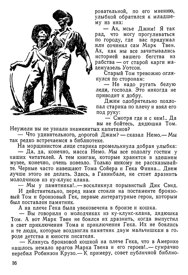 Владимир Крепс - Клуб знаменитых капитанов. Книга 2 - Страница № 37
