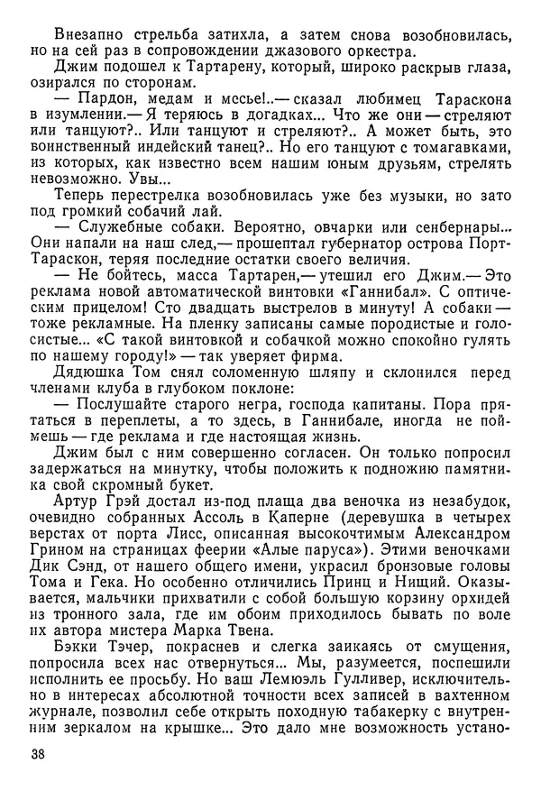 Владимир Крепс - Клуб знаменитых капитанов. Книга 2 - Страница № 39