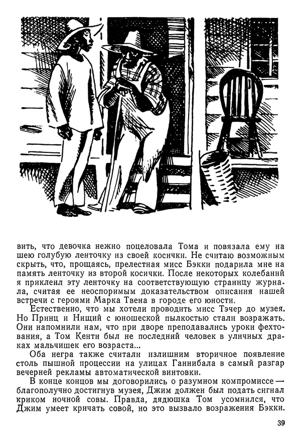 Владимир Крепс - Клуб знаменитых капитанов. Книга 2 - Страница № 40