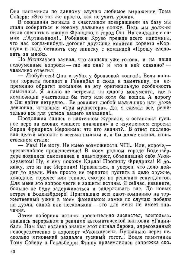 Владимир Крепс - Клуб знаменитых капитанов. Книга 2 - Страница № 41