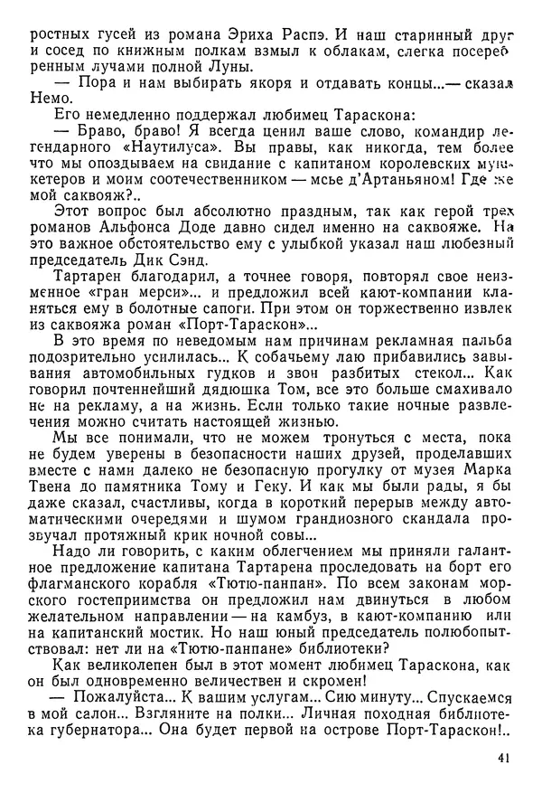 Владимир Крепс - Клуб знаменитых капитанов. Книга 2 - Страница № 42