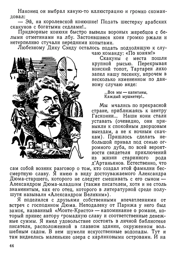 Владимир Крепс - Клуб знаменитых капитанов. Книга 2 - Страница № 45