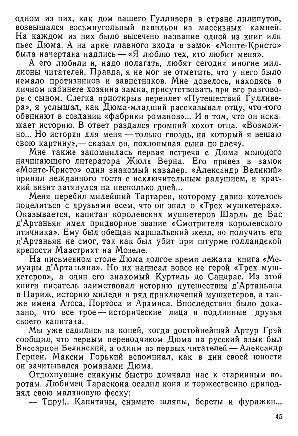 Владимир Крепс - Клуб знаменитых капитанов. Книга 2 - Страница № 46