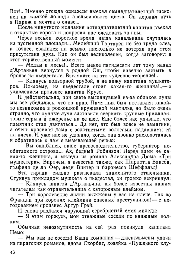 Владимир Крепс - Клуб знаменитых капитанов. Книга 2 - Страница № 47