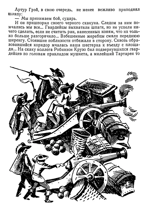 Владимир Крепс - Клуб знаменитых капитанов. Книга 2 - Страница № 51