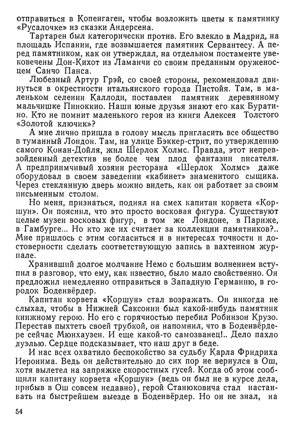 Владимир Крепс - Клуб знаменитых капитанов. Книга 2 - Страница № 55