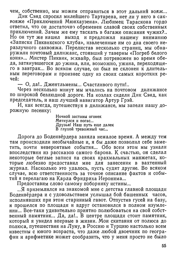 Владимир Крепс - Клуб знаменитых капитанов. Книга 2 - Страница № 56