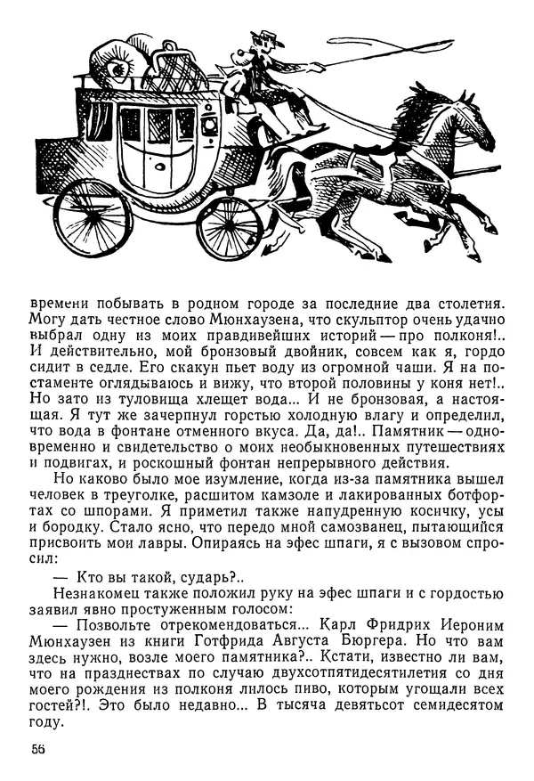 Владимир Крепс - Клуб знаменитых капитанов. Книга 2 - Страница № 57