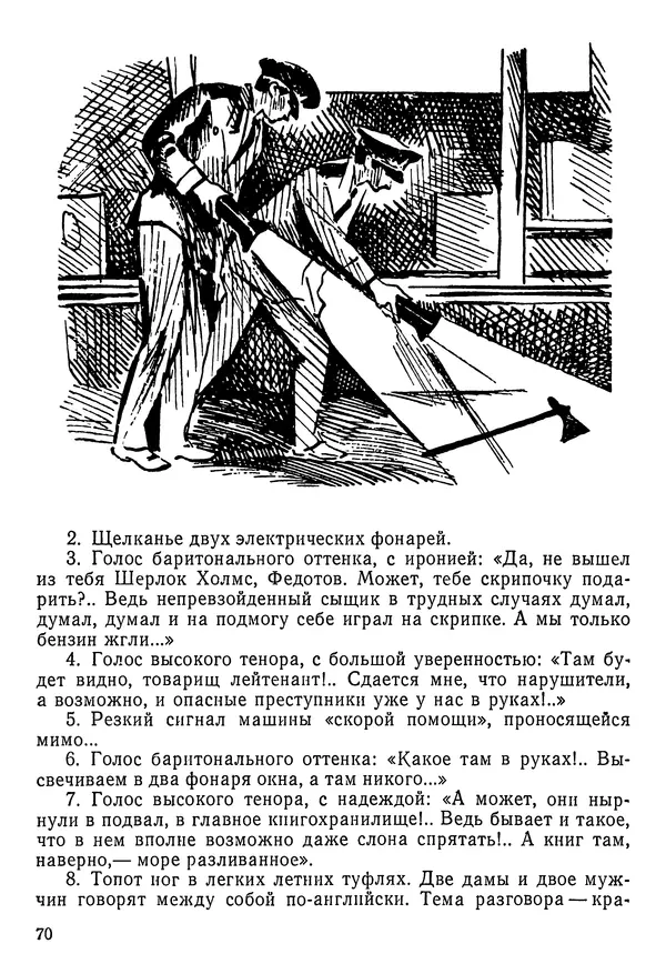 Владимир Крепс - Клуб знаменитых капитанов. Книга 2 - Страница № 71
