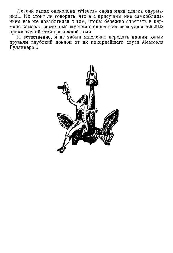 Владимир Крепс - Клуб знаменитых капитанов. Книга 2 - Страница № 76