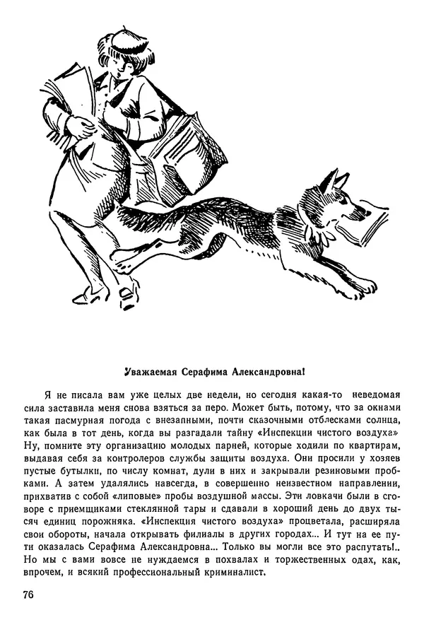Владимир Крепс - Клуб знаменитых капитанов. Книга 2 - Страница № 77