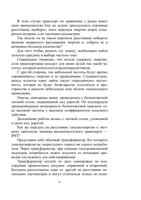 Георгий Бабат - Мечта становится явью - Страница № 11