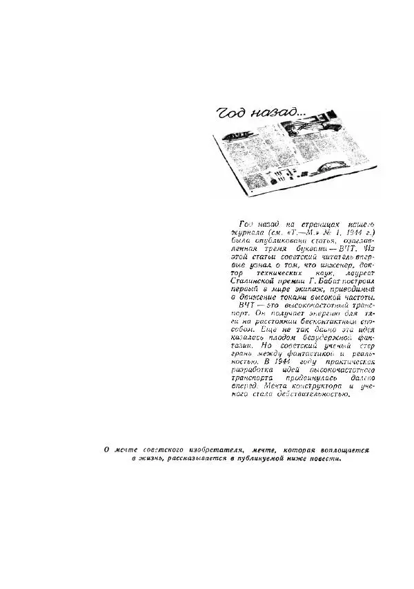 Георгий Бабат - Мечта становится явью - Страница № 16