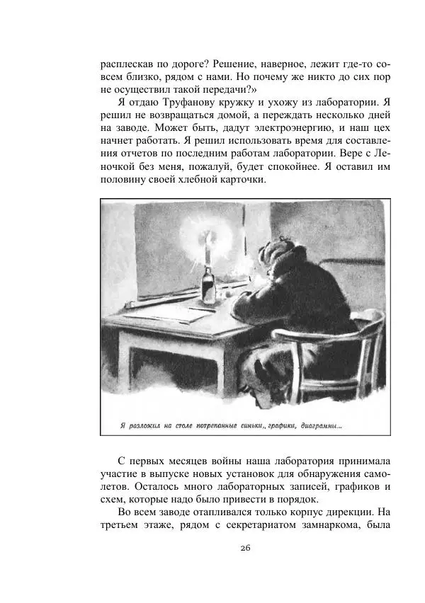 Георгий Бабат - Мечта становится явью - Страница № 26