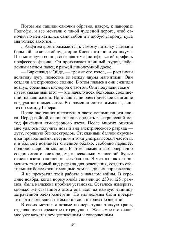 Георгий Бабат - Мечта становится явью - Страница № 29