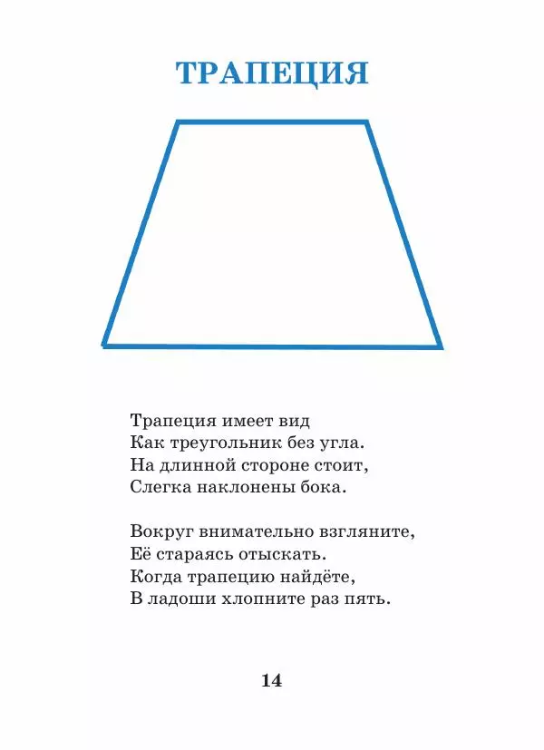 Анна Гончарова - Еня и Еля. Формы и размеры - Страница № 14