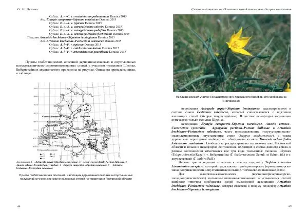 О. Демина - Сказочный цветок из «Тысячи и одной ночи», или остров тюльпанов - Страница № 23