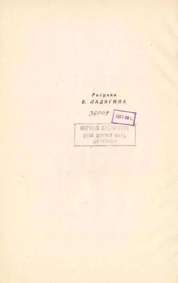 Яков Тайц - Находка - Страница № 4