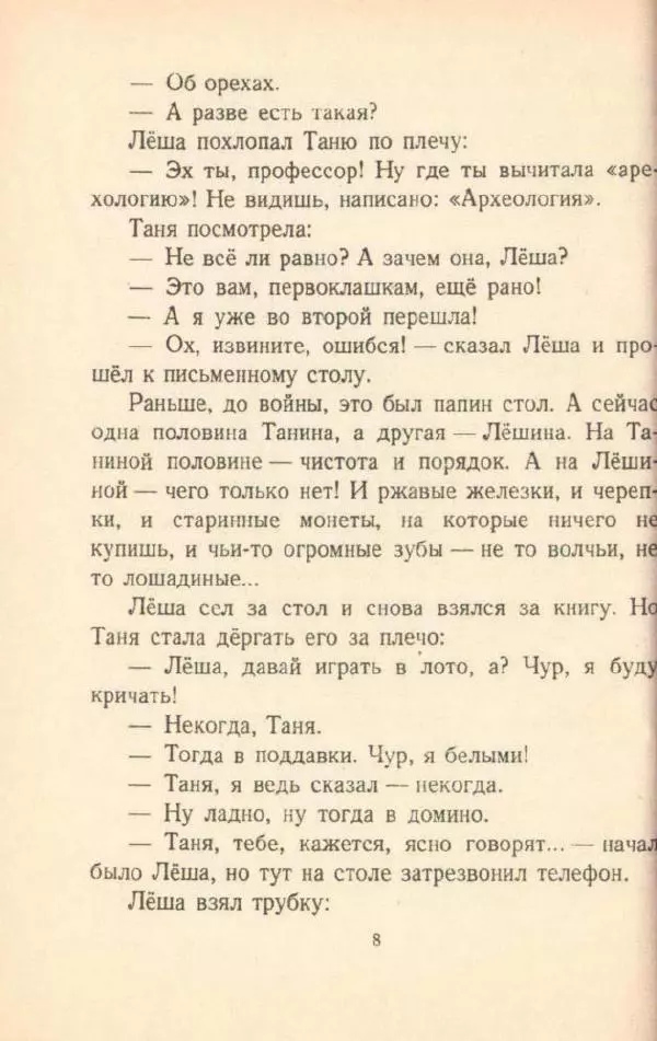 Яков Тайц - Находка - Страница № 10