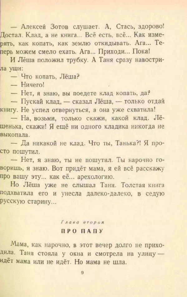 Яков Тайц - Находка - Страница № 11