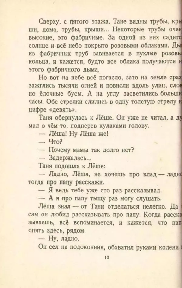 Яков Тайц - Находка - Страница № 12