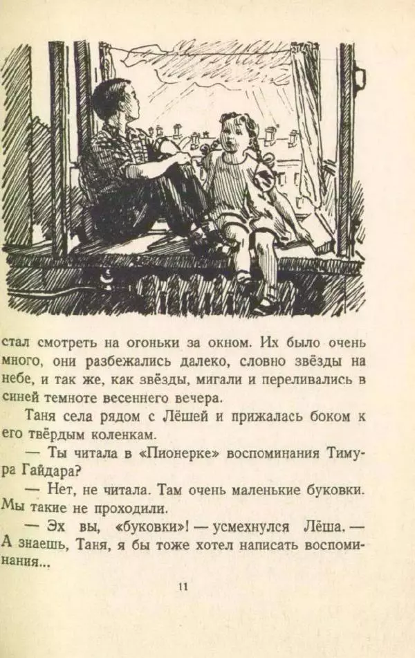 Яков Тайц - Находка - Страница № 13