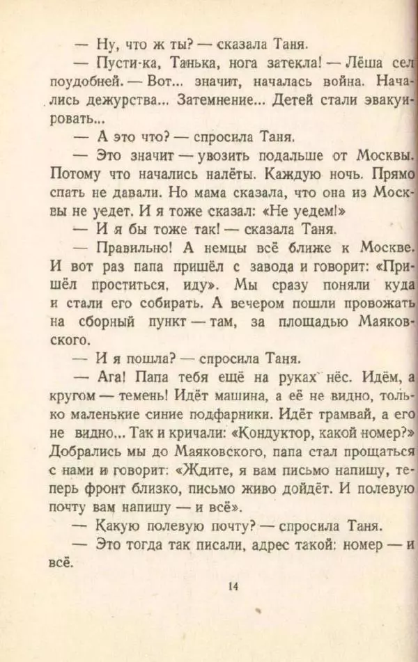 Яков Тайц - Находка - Страница № 16