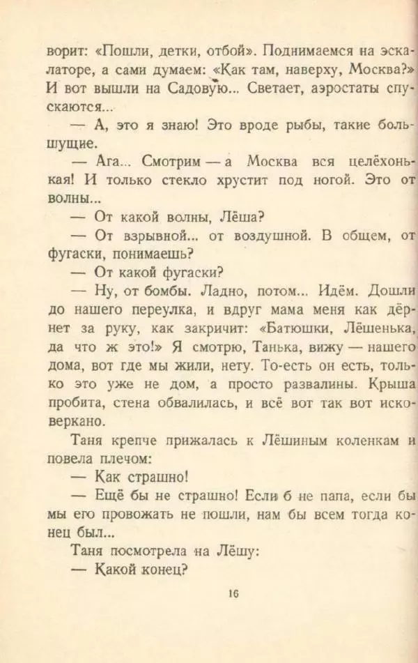 Яков Тайц - Находка - Страница № 18