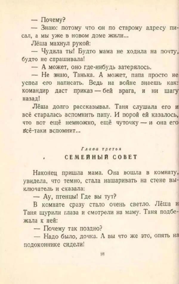 Яков Тайц - Находка - Страница № 20