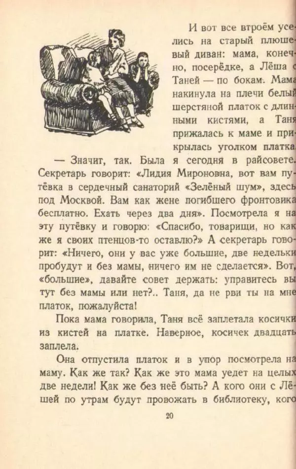 Яков Тайц - Находка - Страница № 22